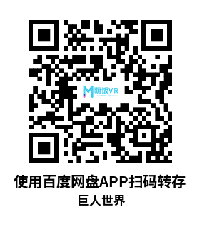 Meta Quest 游戏《巨人世界》Among Giants