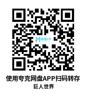 Meta Quest 游戏《巨人世界》Among Giants