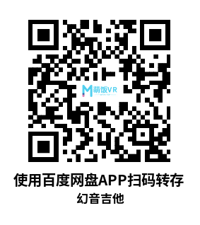 Meta Quest 游戏《幻音吉他》IMMERROCK