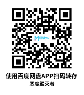 Meta Quest 游戏《恶魔毁灭者》Demon Destroyer