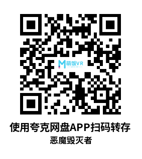 Meta Quest 游戏《恶魔毁灭者》Demon Destroyer