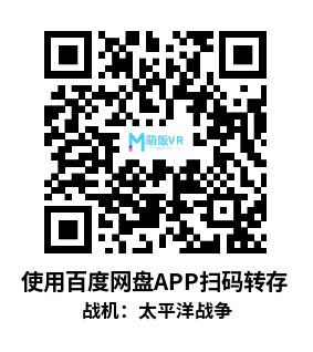 Oculus Quest 游戏《战机：太平洋战争》Warplanes: Battles over Pacific