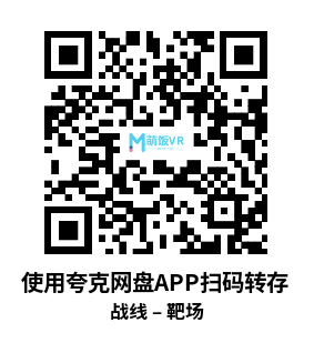 Meta Quest 游戏《战线 – 靶场》Battleline – The Range