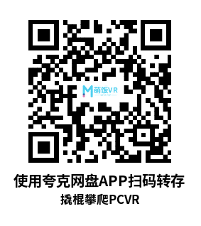 撬棍攀爬(Crowbar Climber) 撬棍攀爬(Crowbar Climber)