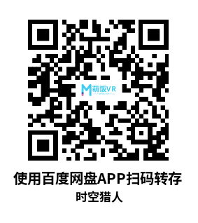 Meta Quest 游戏《时空猎人》Chrono Hunter
