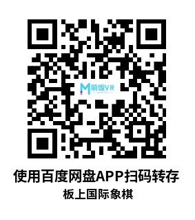 Meta Quest 游戏《板上国际象棋》OnBoard Chess