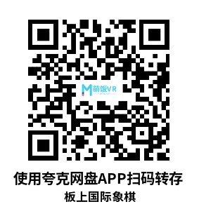 Meta Quest 游戏《板上国际象棋》OnBoard Chess