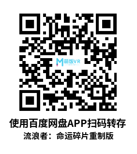 流浪者：命运碎片重制版（Wanderer: The Fragments of Fate）