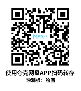 Meta Quest 游戏《涂鸦板：绘画》Doodle Board