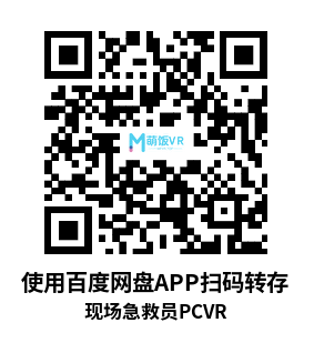 现场急救员VR (FirstResponderVR)