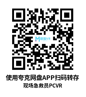 现场急救员VR (FirstResponderVR)