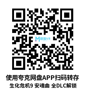 生化危机9 安魂曲(Resident Evil Requiem)全DLC解锁 生化危机9 安魂曲(Resident Evil Requiem)全DLC解锁