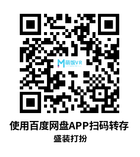 Meta Quest 游戏《盛装打扮》Dress Up Dance Off