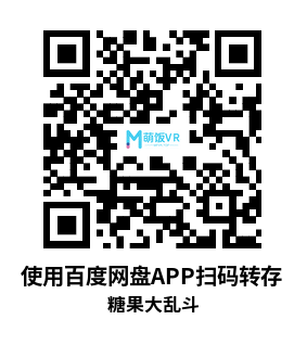 Meta Quest 游戏《糖果大乱斗 – 来玩快乐大战吧》Sugar Mess – Lets Play Jolly Battle