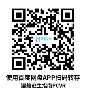 罐舱逃生指南（Tin Can）
