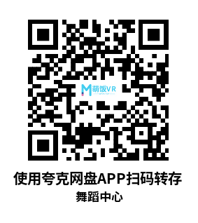 Oculus Quest 游戏《舞蹈中心 汉化中文版》跳舞 Dance Central