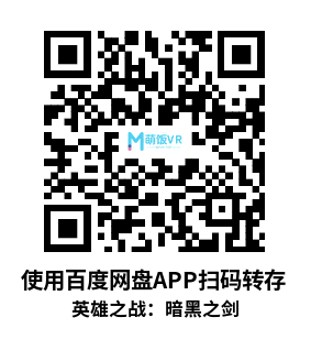 Oculus Quest 游戏《英雄之战：暗黑之剑》Heroes Battle: Darksword