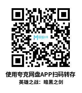 Oculus Quest 游戏《英雄之战：暗黑之剑》Heroes Battle: Darksword