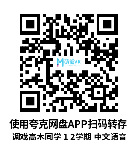 Meta Quest 动漫游戏《调戏高木同学 1 2学期 中文语音》からかい上手の高木さんVR