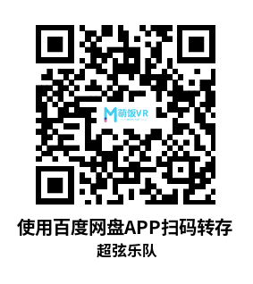 Oculus Quest 游戏《超弦乐队》BandSpace