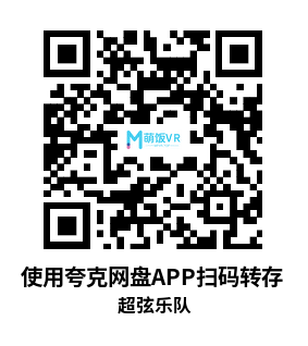 Oculus Quest 游戏《超弦乐队》BandSpace