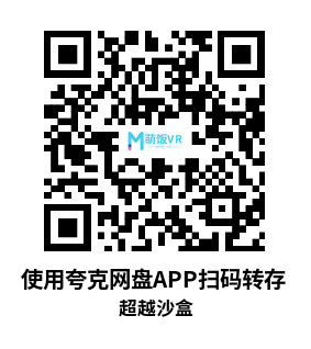Meta Quest 游戏《超越沙盒》Beyond Sandbox