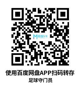 Oculus Quest 游戏《足球守门员》Cleansheet VR Oculus Quest 游戏《足球守门员》Cleansheet VR