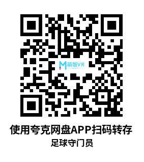 Oculus Quest 游戏《足球守门员》Cleansheet VR Oculus Quest 游戏《足球守门员》Cleansheet VR