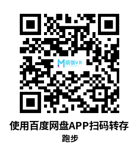Meta Quest 游戏《跑步》Run VR