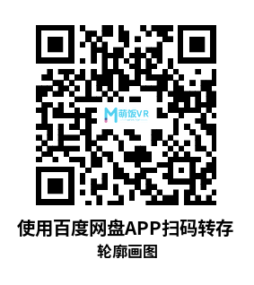 Oculus Quest 游戏《轮廓画图》Contour Quest