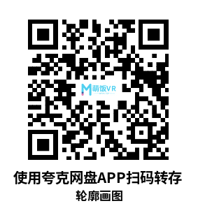 Oculus Quest 游戏《轮廓画图》Contour Quest