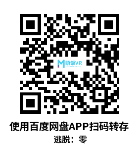 Meta Quest 游戏《逃脱：零》Escape:The Nought