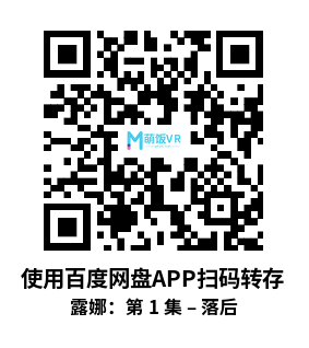 Meta Quest 动画《露娜：第 1 集 – 落后》Luna: Episode 1 – Left Behind