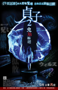 《3D贞子2》3D出屏中文字幕  原盘制作  123云盘