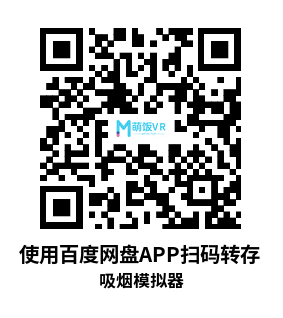 Meta Quest 游戏《吸烟模拟器》Better Than Smoking