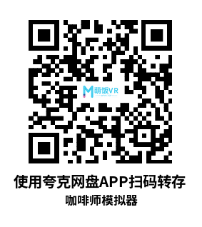 Oculus Quest 游戏《咖啡师模拟器》Coffee Quest VR