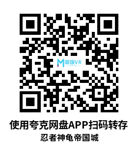 Meta Quest 游戏《忍者神龟帝国城+中配版》Teenage Mutant Ninja Turtles Empire City