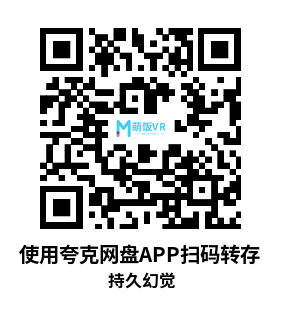 Meta Quest 游戏《持久幻觉》A Persistent Illusion