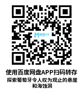VR3D 180° 8K 探索葡萄牙令人叹为观止的悬崖和海蚀洞 葡萄牙波尔蒂芒