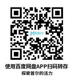 VR180 3D 8K 探索首尔的活力：乙支路与世云广场沉浸式之旅