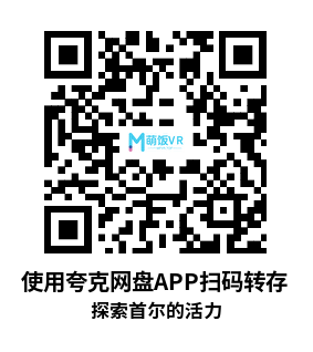 VR180 3D 8K 探索首尔的活力：乙支路与世云广场沉浸式之旅