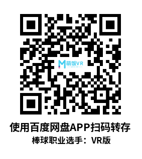 Meta Quest 游戏《棒球职业选手：VR版》Baseball Pro: VR Edition