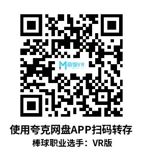 Meta Quest 游戏《棒球职业选手：VR版》Baseball Pro: VR Edition