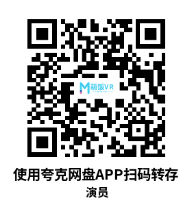 Meta Quest 游戏《演员》Actors