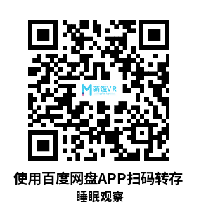 Meta Quest 游戏《睡眠观察》SleepWatch