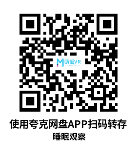 Meta Quest 游戏《睡眠观察》SleepWatch