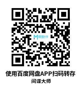 Meta Quest 游戏《间谍大师》Spymaster