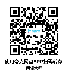 Meta Quest 游戏《间谍大师》Spymaster