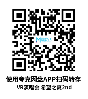 VR演唱会 (Hop Step Sing VR演唱会 希望之夏2nd) VR演唱会 (Hop Step Sing VR演唱会 希望之夏2nd)