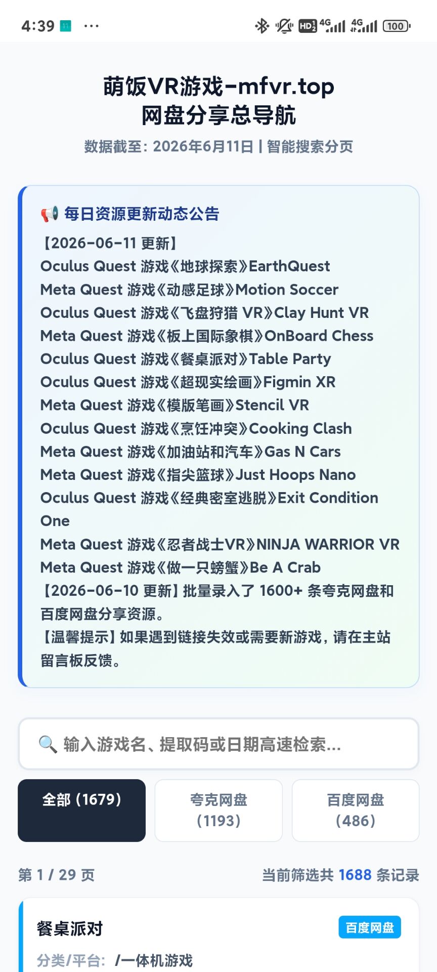 萌饭VR-APP-6月12日更新v1.6.3 萌饭VR-APP-6月12日更新v1.6.3
